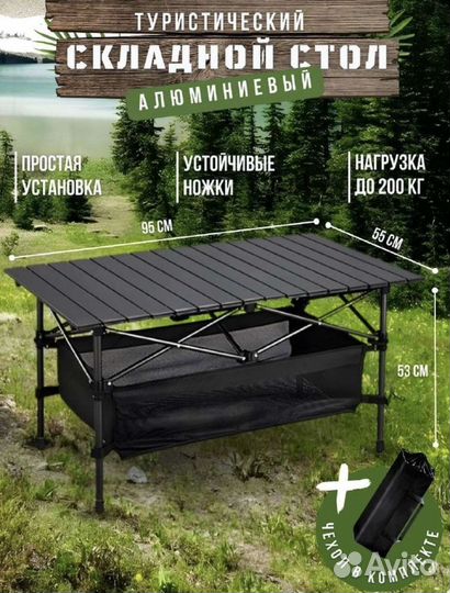 Столик туристический складной для пикника