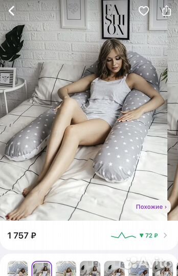 Подушка для беременных