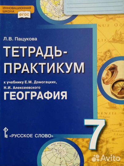 Тетрадь-практикум