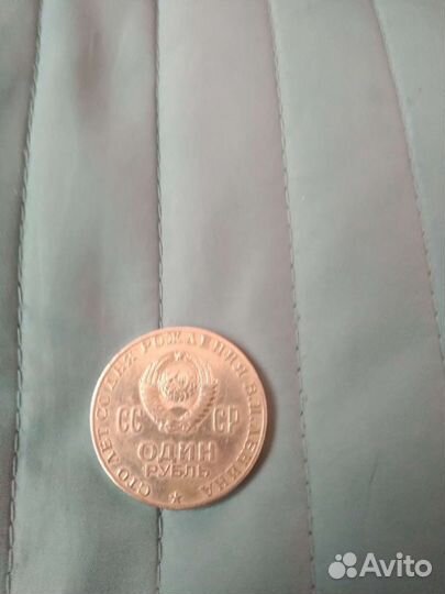 Монета 1 рубль 1870 1970 В.И Ленин