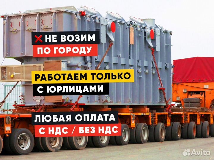 Перевозки тралом от 250 км по России