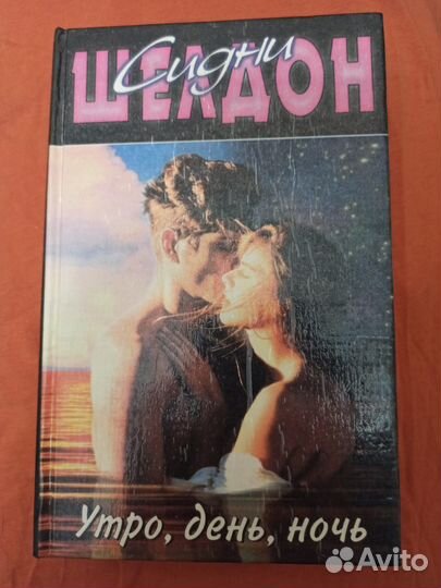 Книги женские Хмелевская Шелдон