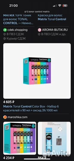 Matrix tonal control + окислитель. Новое