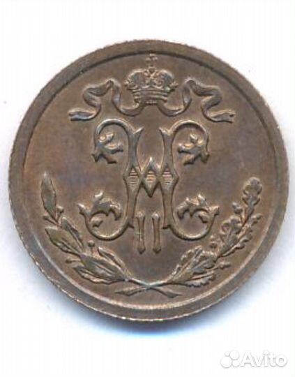 1/2 коп 1889 - 1913 ; 1 коп 1832 ем фх