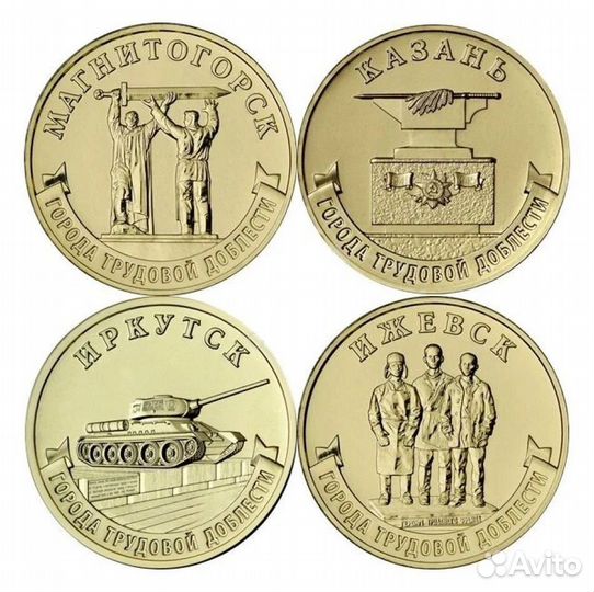 Города трудовой доблести