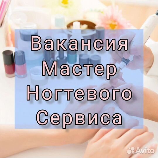 Мастер ногтевого сервиса
