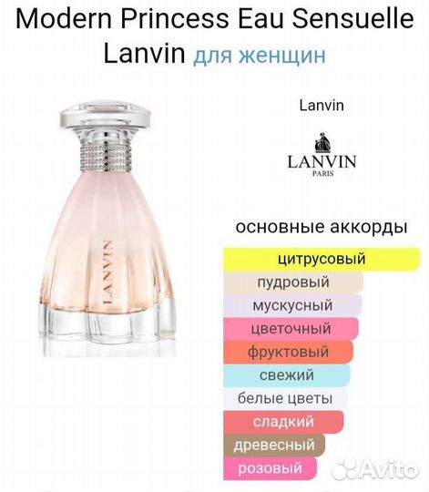 Modern Princess Eau Sensuaelle 60 мл оригинал