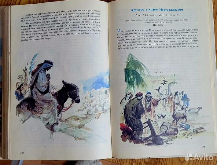 Библия для детей