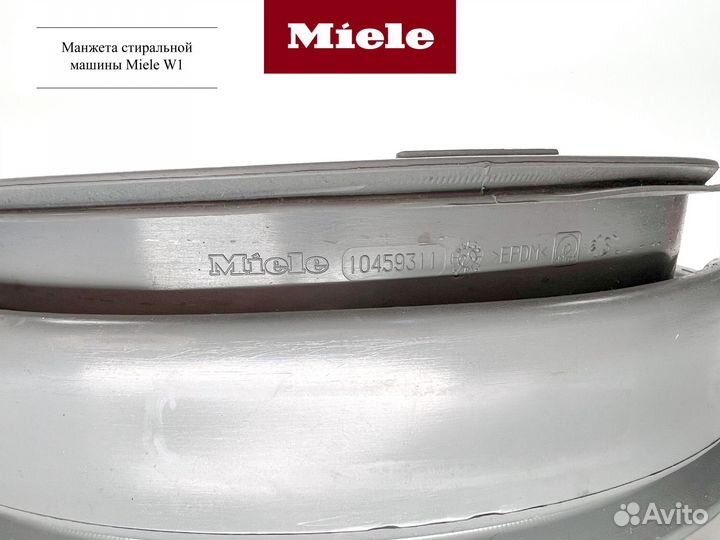 Манжета для стиральной машины Miele W1