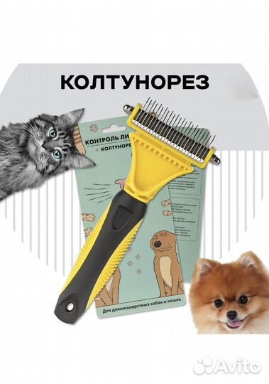 Колтунорез