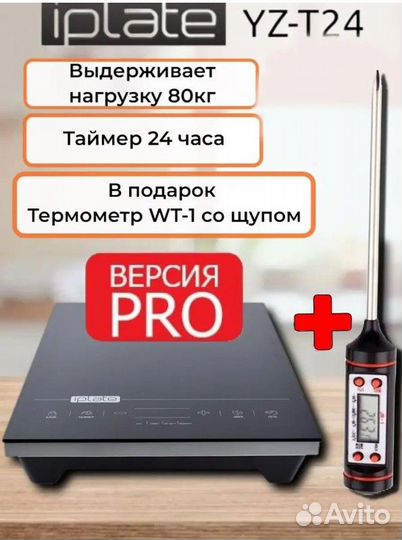 Индукционная плита Iplate YZ-24 Pro