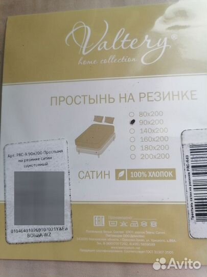 Продам простынь на резинке