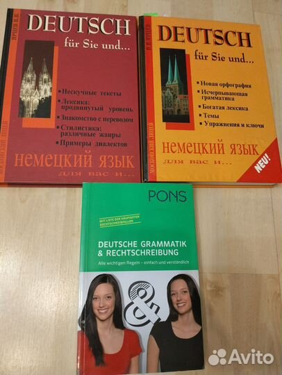 Учебники немецкого и английского