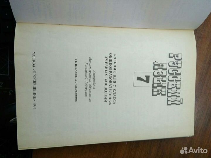 Книга по Русскому языку 7 класс