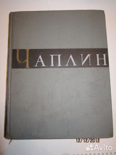 Чаплин Г. А. Авенариус издательство академии наук