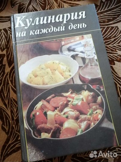 Книга кулинария на каждый день