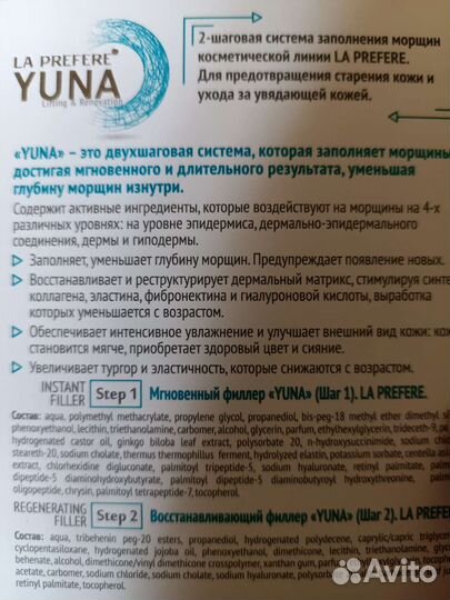 Антивозрастной филлер