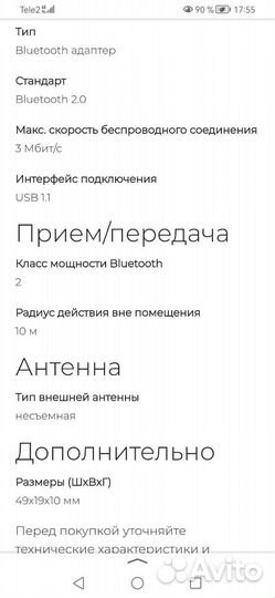 Bluetooth адаптер
