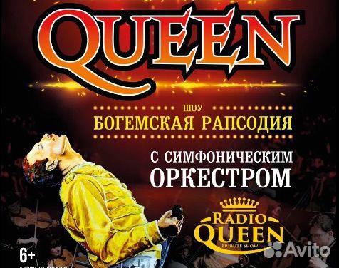 Билеты на Radio Queen. Шоу «Богемская Рапсодия» 23