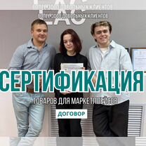 Сертификация для маркетплейсов под ключ, Гюмри