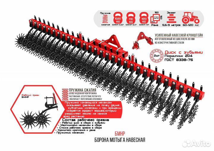 Борона Агромаш БМНР-5,6У, 2024