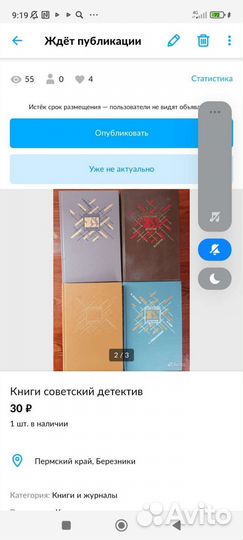 Советский детектив