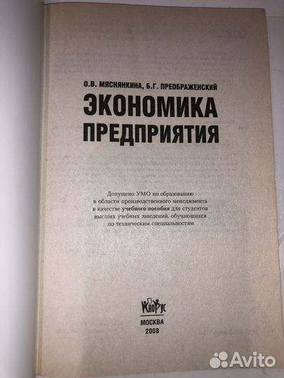 Экономика предприятия. Автор Мяснянкина О.В
