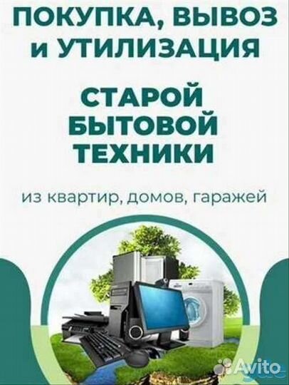 Утилизация бытовой техники