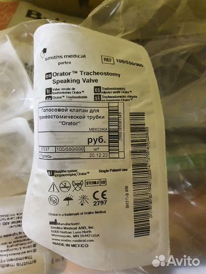 Голосовой клапан Portex для трахеостомы