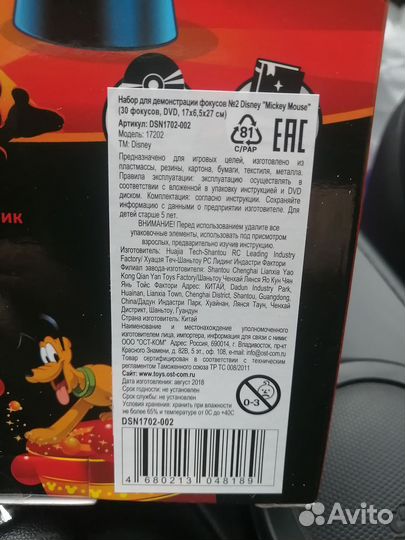 Набор для фокусов Disney