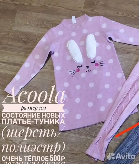 Вещи на девочку 98 104 hm sela acoola