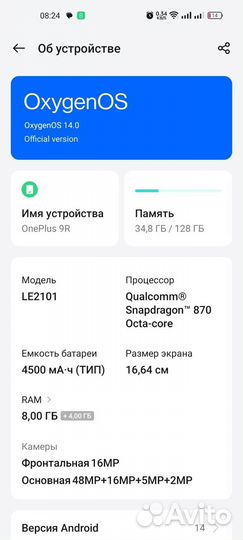 OnePlus 9R, 8/128 ГБ