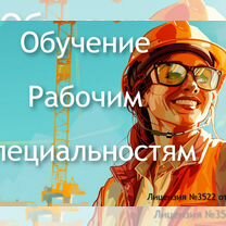 Обучение корочки дипломы