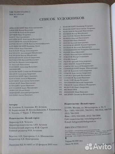 Книга мастера русской живописи