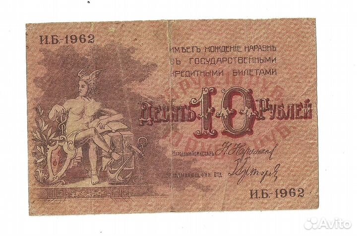 Баку Азербайджан 10 рублей 1918 городское хозяйств