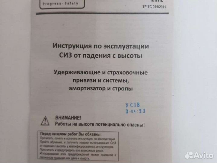 Пояс (привязь) страховочный