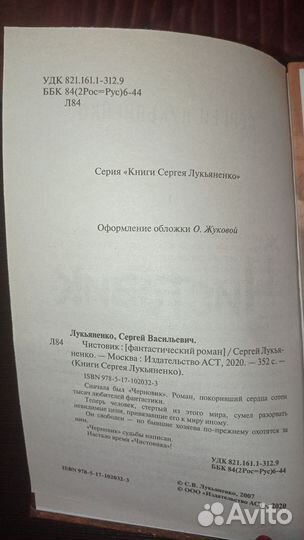 Сергей Лукьяненко Черновик, Чистовик