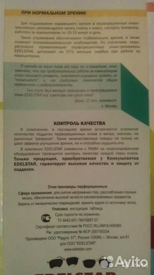 Очки-тренажеры