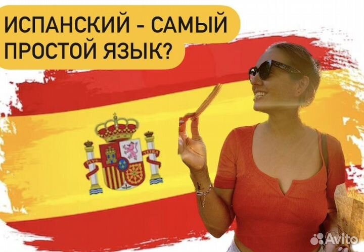 Испанский язык. Уроки для любого уровня