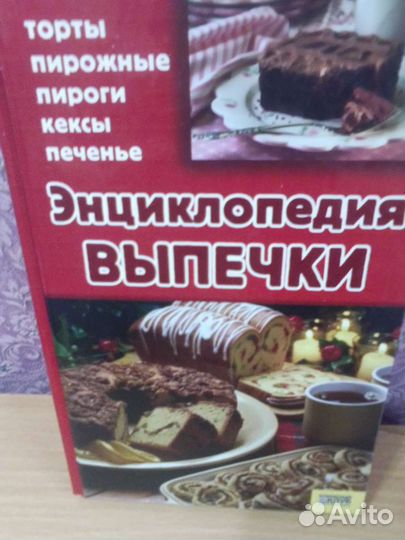 Энциклопедия выпечки