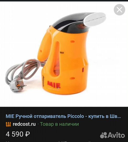 Ручной пароочиститель отпариватель Piccolo Mie