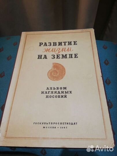 Раритетный альбом наглядных пособий