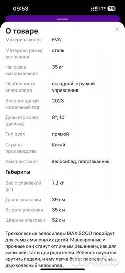 Велосипед детский