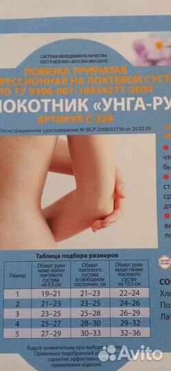 Бандаж на локтевой сустав компрессионный