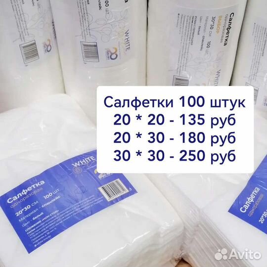 Салфетки спанлейс, 100 штук