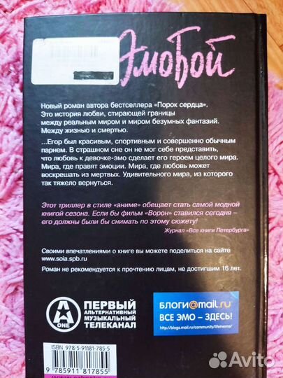 Книга эмобой Антон Соя