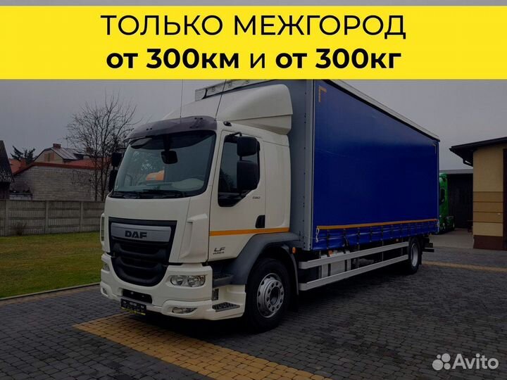 Грузоперевозки по области, стране