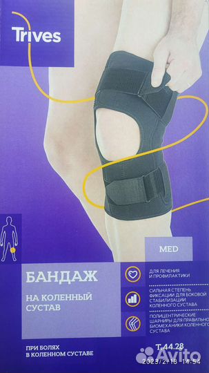 Бандаж на коленный сустав тривес