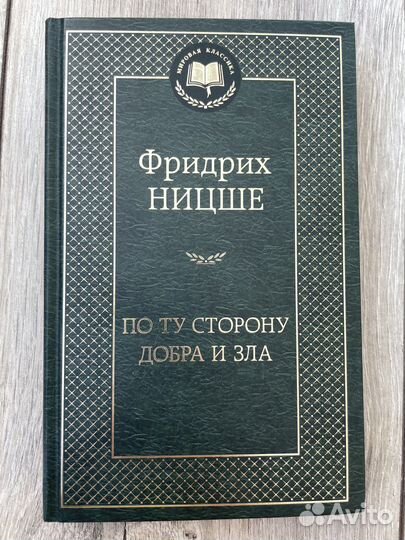 Книга Фридрих Ницше