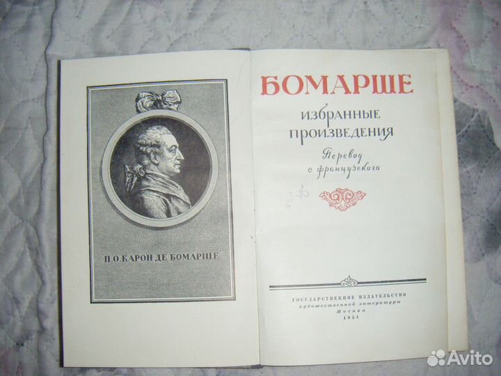 Бомарше 1954г